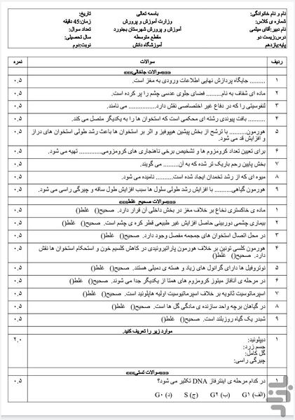آزمون ساز معلم (بانک سوال+ویدئو) - عکس برنامه موبایلی اندروید