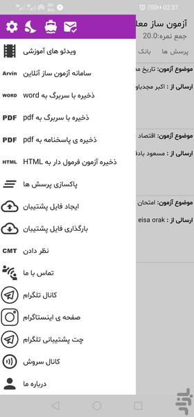 آزمون ساز معلم (بانک سوال+ویدئو) - عکس برنامه موبایلی اندروید