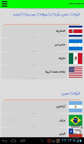 تیم های جام جهانی - Image screenshot of android app