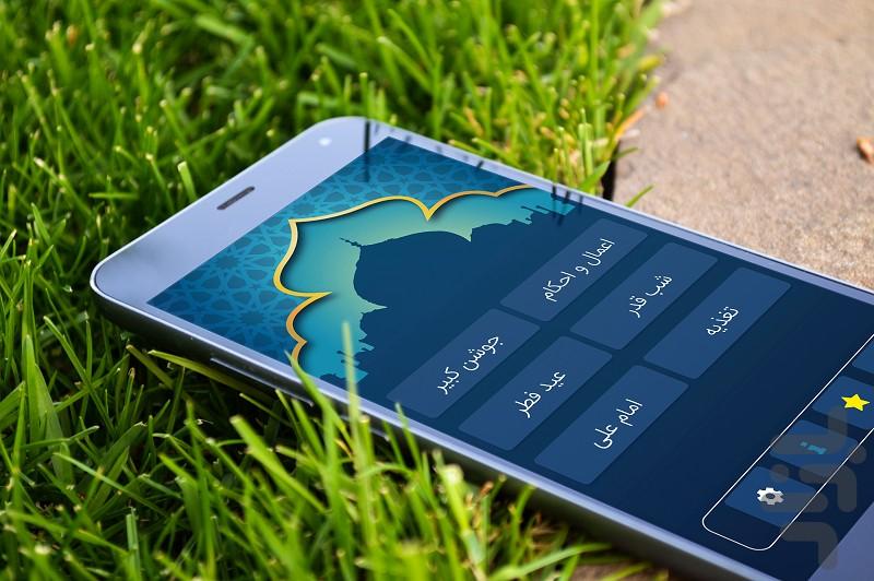 ماه رمضان - عکس برنامه موبایلی اندروید