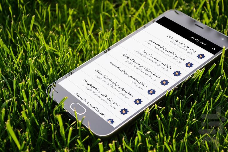 Ramadan - Image screenshot of android app
