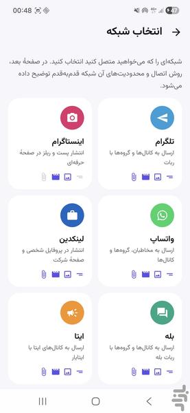 شبکه اجتماعی یار - عکس برنامه موبایلی اندروید