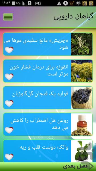 گیاهان دارویی - عکس برنامه موبایلی اندروید