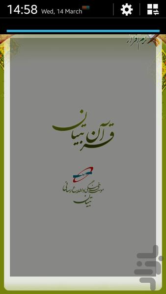 TebyanQuran with Parhizgar Voice - Image screenshot of android app