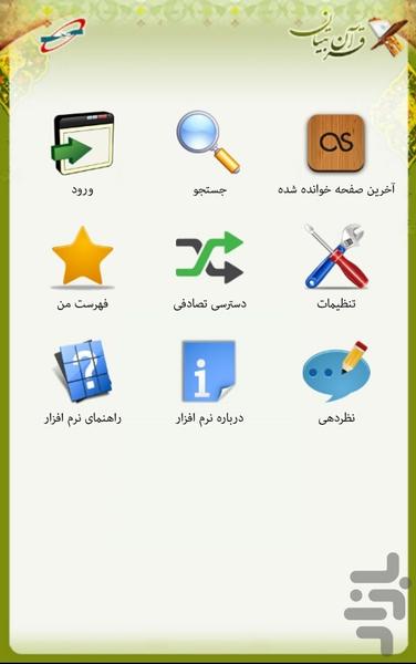 TebyanQuran 3 - عکس برنامه موبایلی اندروید