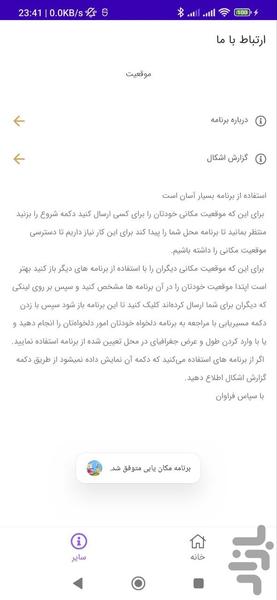 location - Image screenshot of android app