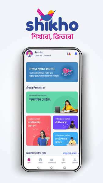 Shikho - عکس برنامه موبایلی اندروید