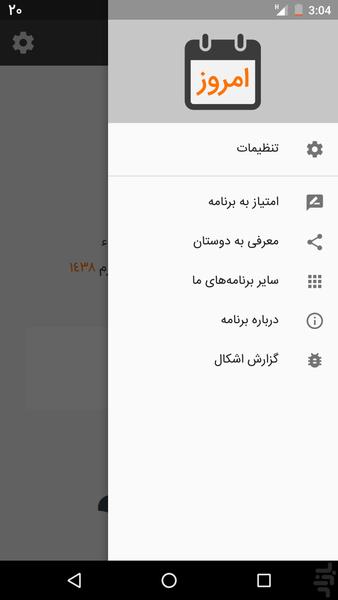 امروز (تقویم شمسی) - Image screenshot of android app