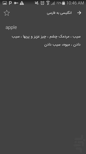 دیکشنری توکان (فارسی / انگلیسی) - عکس برنامه موبایلی اندروید