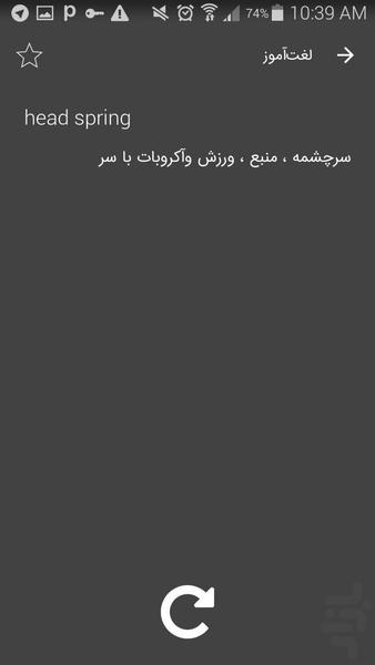 دیکشنری توکان (فارسی / انگلیسی) - عکس برنامه موبایلی اندروید