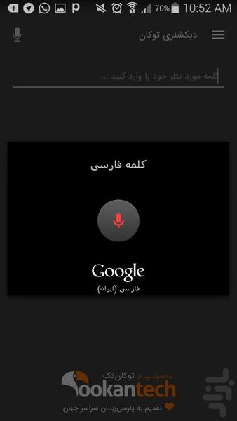 دیکشنری توکان (فارسی / انگلیسی) - عکس برنامه موبایلی اندروید
