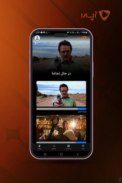آپرا | تماشای فیلم و سریال - عکس برنامه موبایلی اندروید
