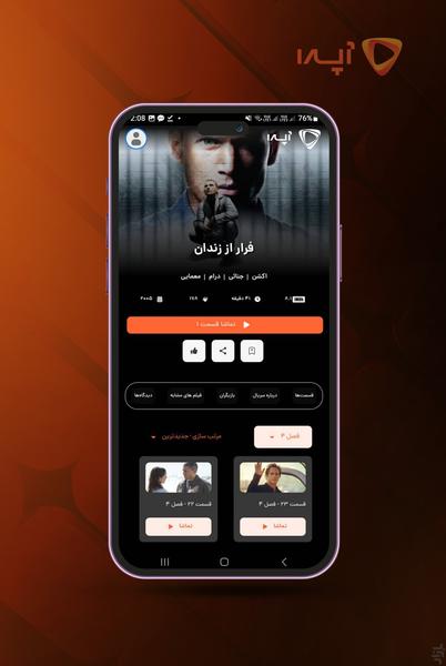 آپرا | تماشای فیلم و سریال - عکس برنامه موبایلی اندروید