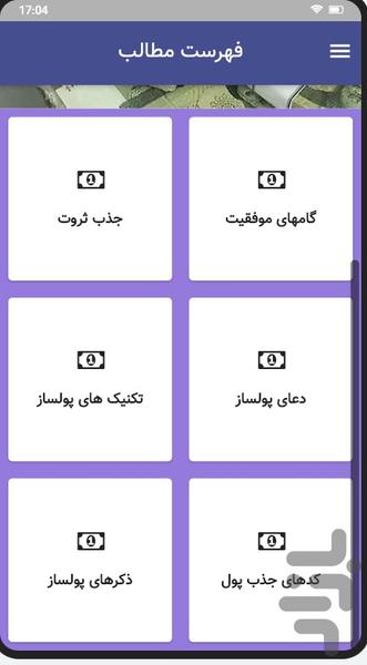 متاپول(متافیزیک، قانون جذب) - عکس برنامه موبایلی اندروید