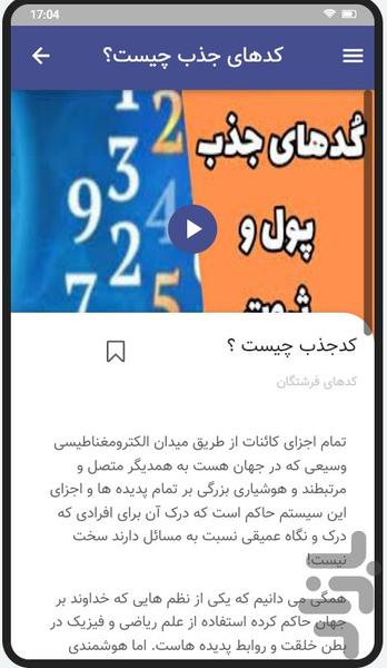 متاپول(متافیزیک، قانون جذب) - عکس برنامه موبایلی اندروید