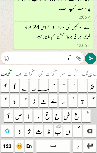 Balochi Keyboard - عکس برنامه موبایلی اندروید