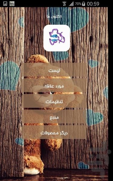 الکترون ها - Image screenshot of android app