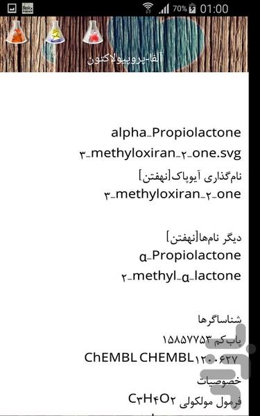 الکترون ها - عکس برنامه موبایلی اندروید
