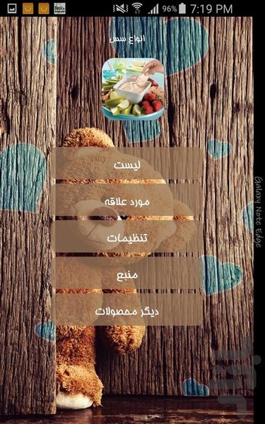 انواع سس - Image screenshot of android app