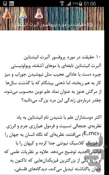 آشنایی با مشاهیر و دانشمندان - عکس برنامه موبایلی اندروید