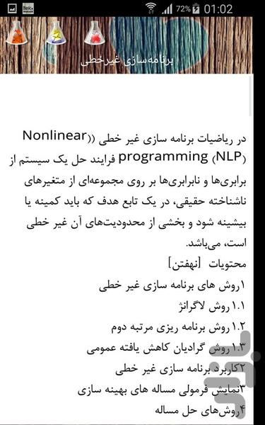 بهینه سازی ریاضی - Image screenshot of android app