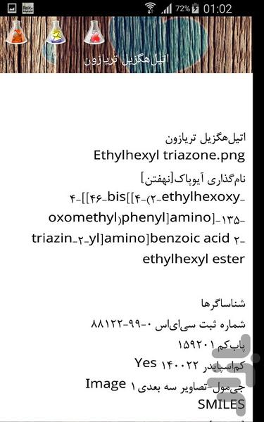 بنزوات ها - عکس برنامه موبایلی اندروید