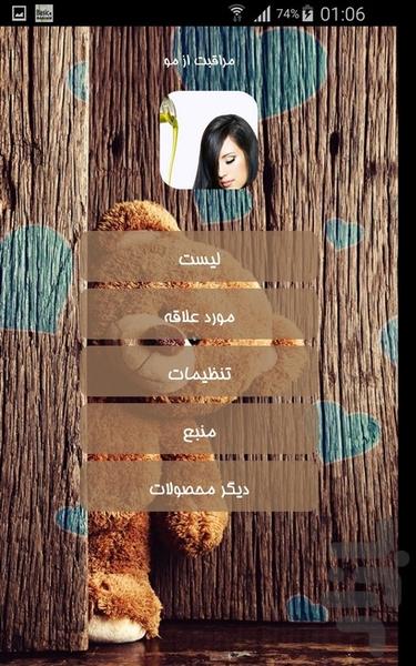 مراقبت از مو - Image screenshot of android app