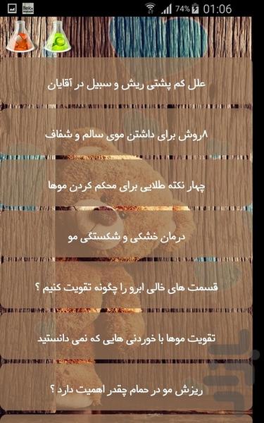 مراقبت از مو - عکس برنامه موبایلی اندروید