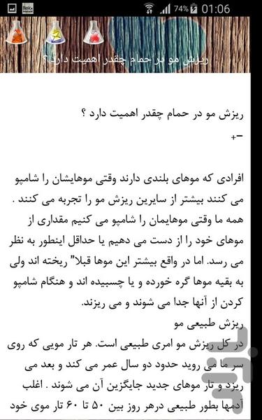 مراقبت از مو - Image screenshot of android app