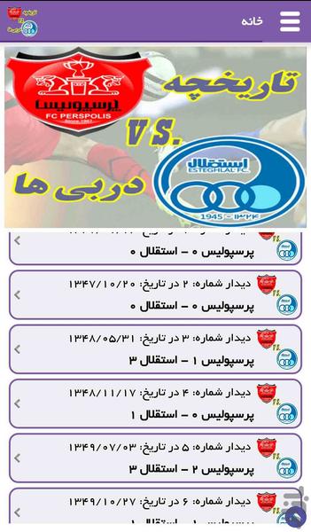 تاریخچه دربی ها - Image screenshot of android app