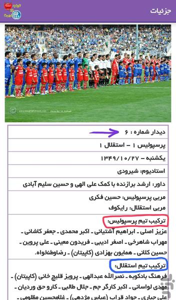 تاریخچه دربی ها - Image screenshot of android app