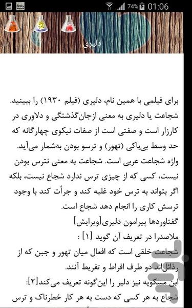 فلسفه عشق - Image screenshot of android app