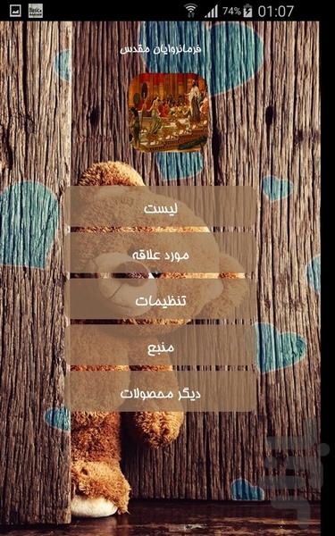 فرمانروایان مقدس - Image screenshot of android app