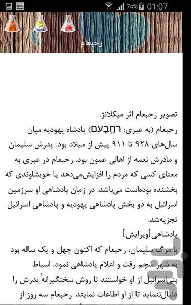 فرمانروایان مقدس - Image screenshot of android app