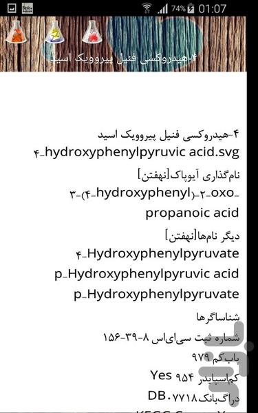 فنول های طبیعی - Image screenshot of android app