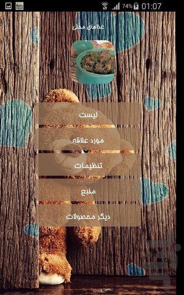 غذاهای محلی - Image screenshot of android app