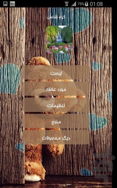 گیاه شناسی - Image screenshot of android app