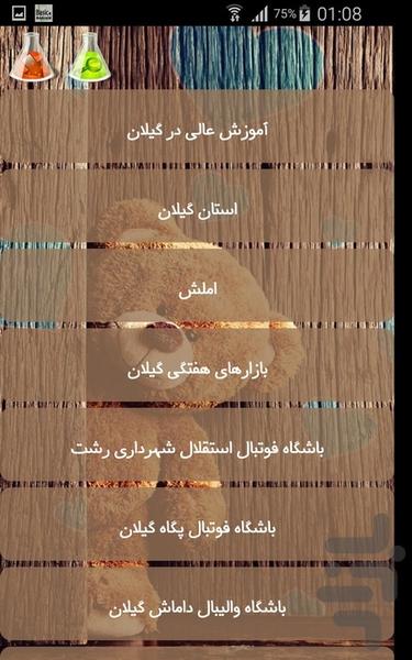 گیاه شناسی - Image screenshot of android app