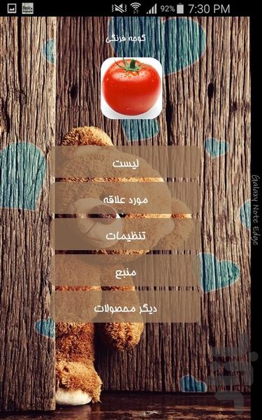 گوجه فرنگی - عکس برنامه موبایلی اندروید