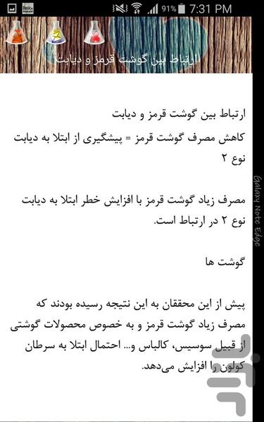 گوشت ها - Image screenshot of android app