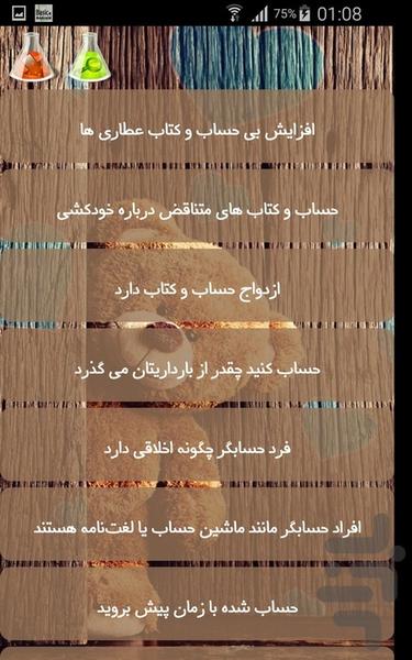 حساب - عکس برنامه موبایلی اندروید