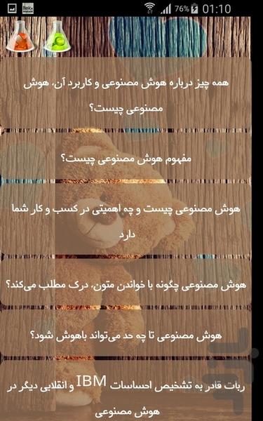 هوش مصنوعی - Image screenshot of android app