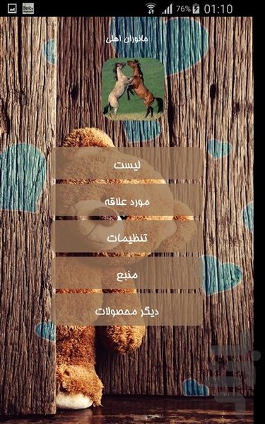 جانوران اهلی - Image screenshot of android app