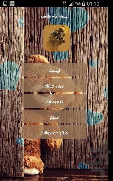 جنبش های فلسفی - Image screenshot of android app