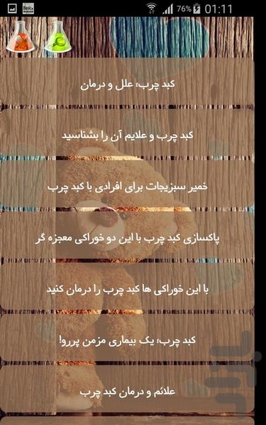 کبد چرب - عکس برنامه موبایلی اندروید