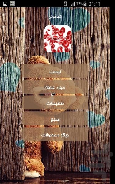 کم خونی - Image screenshot of android app