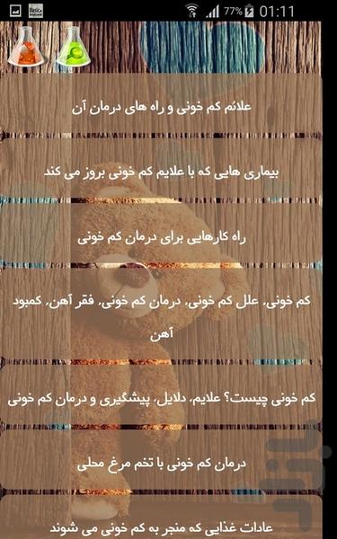 کم خونی - Image screenshot of android app