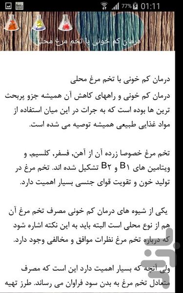 کم خونی - Image screenshot of android app