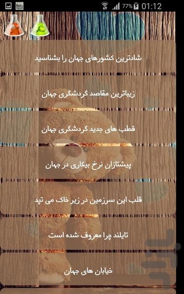 کشورهای جهان - عکس برنامه موبایلی اندروید