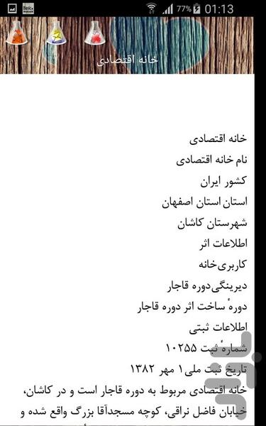 خانه های تاریخی کاشان - Image screenshot of android app